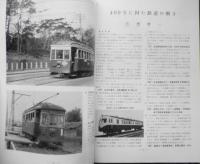 鉄道ピクトリアル　昭和57年2月号No.400 創刊400号記念特集　z
