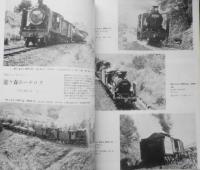 鉄道ピクトリアル　昭和47年2月号No.261 東北新幹線の計画について　a