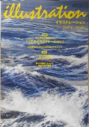 イラストレーション　2007年5月号No.165　特集/もっと時間を！有山達也の「リアル派応援団」宣言　玄光社 u

