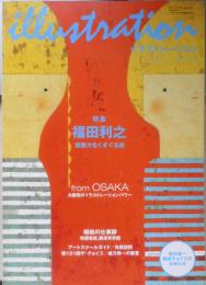 イラストレーション　2007年1月号No.163　特集/福田利之・想像力をくすぐる絵　玄光社 u
