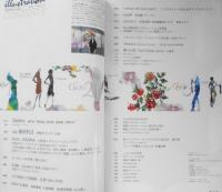 イラストレーション　2007年1月号No.163　特集/福田利之・想像力をくすぐる絵　玄光社 u
