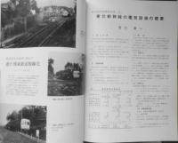 鉄道ピクトリアル　昭和57年5月号No.403 国際科学技術博開催準備号　z
