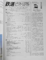 鉄道ピクトリアル　昭和57年4月号No.402　旧型主力電気機関車特集　z
