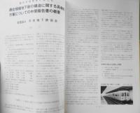 鉄道ピクトリアル　昭和56年5月号No.389　春開く鉄道の話題特集　z
