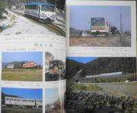 鉄道ピクトリアル　平成元年6月号No.513　小集/地方交通線　c
