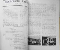 鉄道ピクトリアル　平成元年6月号No.513　小集/地方交通線　c
