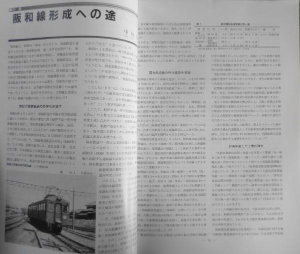鉄道ピクトリアル 昭和62年12月号No.488 特集/阪和線 q | ¥550 - 日本