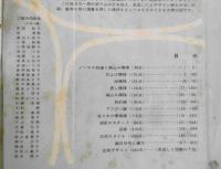 編物3300種 模様編・図案・スタイル　昭和37年初版　主婦と生活社　q
