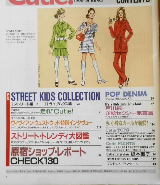 Cutie!/キューティ！ 別冊宝島特別編集 ヴィヴィアン・ウエストウッド