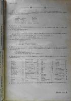 朝日ジャーナル　総索引・1039号-1299号　創刊満25年臨時増刊　昭和59年　q
