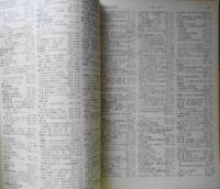 朝日ジャーナル　総索引・1039号-1299号　創刊満25年臨時増刊　昭和59年　q
