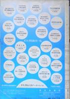 朝日ジャーナル　総索引・1039号-1299号　創刊満25年臨時増刊　昭和59年　q
