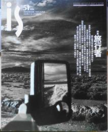 季刊is/イズ　平成3年51号　特集/旅行者　ポーラ文化研究所　c
