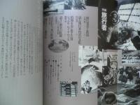季刊is/イズ　平成3年51号　特集/旅行者　ポーラ文化研究所　c
