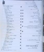 季刊is/イズ　昭和60年27号　特集/劇　ポーラ文化研究所　c
