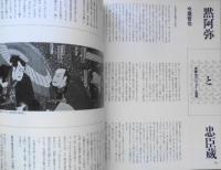 季刊is/イズ　昭和60年27号　特集/劇　ポーラ文化研究所　c
