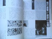 季刊is/イズ　昭和60年27号　特集/劇　ポーラ文化研究所　c
