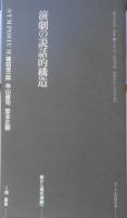 季刊is/イズ　昭和60年27号　特集/劇　ポーラ文化研究所　c
