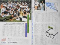 朝日ジャーナル　1989年9月8日号　「じぱんぐ」めざすベトナム経済難民　q
