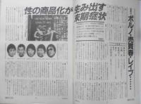 朝日ジャーナル　1989年9月8日号　「じぱんぐ」めざすベトナム経済難民　q
