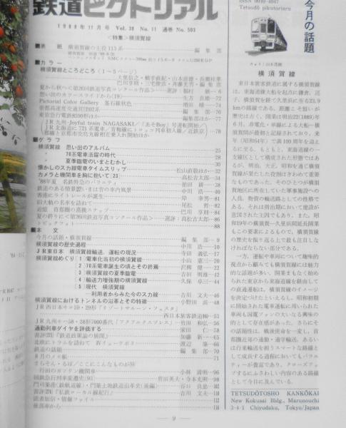 交通趣味」120冊以上まとめて 鉄道好きな貴方へ 昭和51年～平成3