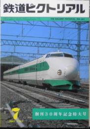 鉄道ピクトリアル　昭和56年7月号No.391　創刊30周年記念特大号　q
