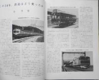 鉄道ピクトリアル　昭和56年7月号No.391　創刊30周年記念特大号　q
