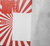 デザインのひきだし　2018年初版No.35　特集/紙の加工徹底ガイド　グラフィック社　q
