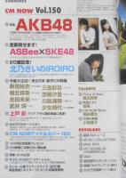 CM NOW/シーエム・ナウ　特集/AKB48　2011年5-6月号Vol.150　玄光社　z
