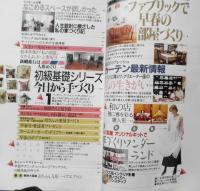 私の部屋　昭和61年早春号No.83　特集/ファブリックで早春の部屋づくり　人生活社　i
