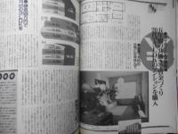 私の部屋　昭和61年早春号No.83　特集/ファブリックで早春の部屋づくり　人生活社　i

