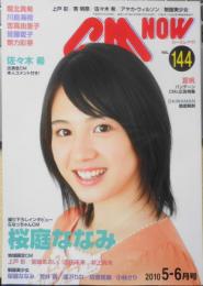CM NOW/シーエム・ナウ　2010年5-6月号Vol.144　特集/桜庭ななみ　玄光社　z
