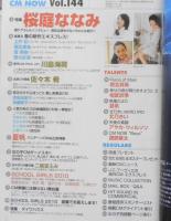 CM NOW/シーエム・ナウ　2010年5-6月号Vol.144　特集/桜庭ななみ　玄光社　z
