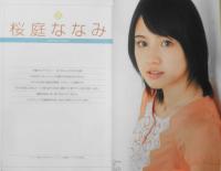 CM NOW/シーエム・ナウ　2010年5-6月号Vol.144　特集/桜庭ななみ　玄光社　z
