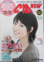 CM NOW/シーエム・ナウ　2010年3-4月号Vol.143　特集/北乃きい　玄光社　z
