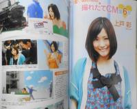 CM NOW/シーエム・ナウ　2010年3-4月号Vol.143　特集/北乃きい　玄光社　z
