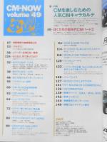 CM NOW/シーエム・ナウ　1994年7-8月号Vol.49　特集/CMを楽しむための人気CMキャラカルテ　玄光社　h