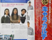 CM NOW/シーエム・ナウ　1994年7-8月号Vol.49　特集/CMを楽しむための人気CMキャラカルテ　玄光社　h