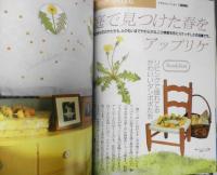 私の部屋　昭和62年春の号No.90　特集/部屋も気分転換してみたい　婦人生活社 e
