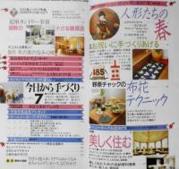 私の部屋　昭和62年早春号No.89　特集/お祝いに手づくりあげる　婦人生活社 e
