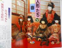 私の部屋　昭和62年早春号No.89　特集/お祝いに手づくりあげる　婦人生活社 e
