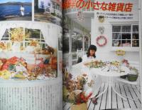 私の部屋　昭和62年早春号No.89　特集/お祝いに手づくりあげる　婦人生活社 e
