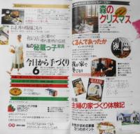 私の部屋　昭和61年冬の号No.88　特集/主婦の家づくり体験記　婦人生活社 e
