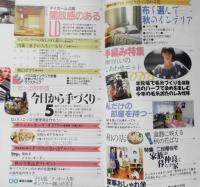 私の部屋　昭和59年秋の号No.87　特集/二世帯住宅・家族が仲良く暮らす家　婦人生活社 ｈ
