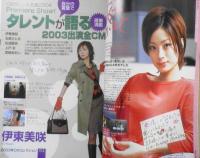 CM NOW/シーエム・ナウ　2003年11-12月号Vol.105　特集/CMタレント名鑑　玄光社　n
