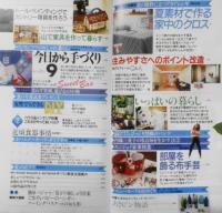 私の部屋　昭和62年夏の号No.91　特集/夏素材で作る家中のクロス　婦人生活社　g
