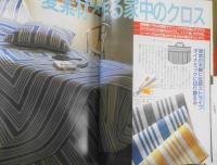 私の部屋　昭和62年夏の号No.91　特集/夏素材で作る家中のクロス　婦人生活社　g
