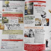 私の部屋　昭和62年夏休み号No.92　インテリア特集/窓の印象で変わる住まいの快適度　婦人生活社　g
