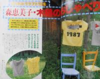 私の部屋　昭和62年夏休み号No.92　インテリア特集/窓の印象で変わる住まいの快適度　婦人生活社　g
