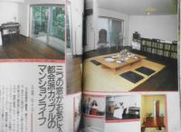 私の部屋　昭和62年夏休み号No.92　インテリア特集/窓の印象で変わる住まいの快適度　婦人生活社　g
